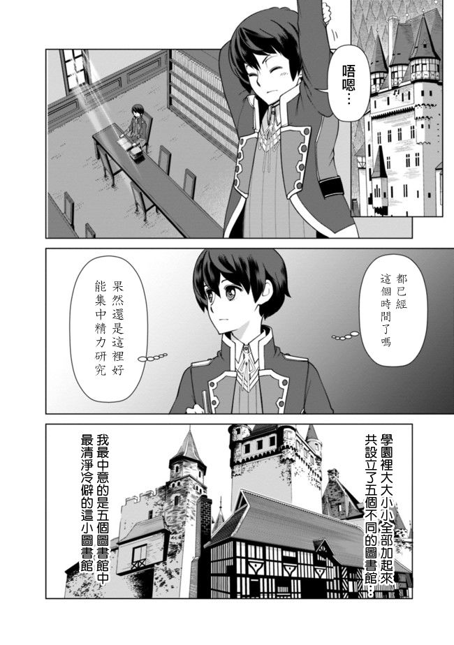 《劣等眼的转生魔术师》漫画最新章节第17话免费下拉式在线观看章节第【6】张图片