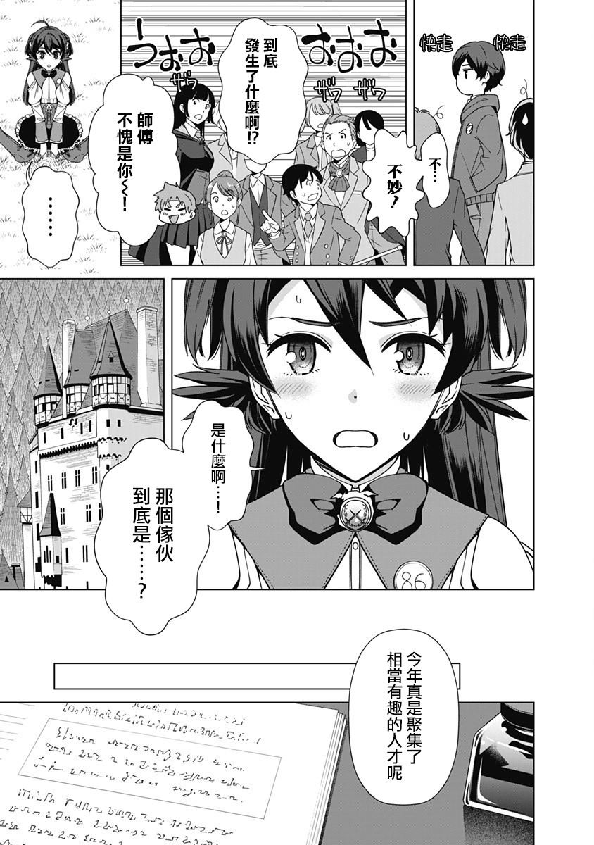 《劣等眼的转生魔术师》漫画最新章节第12话免费下拉式在线观看章节第【9】张图片