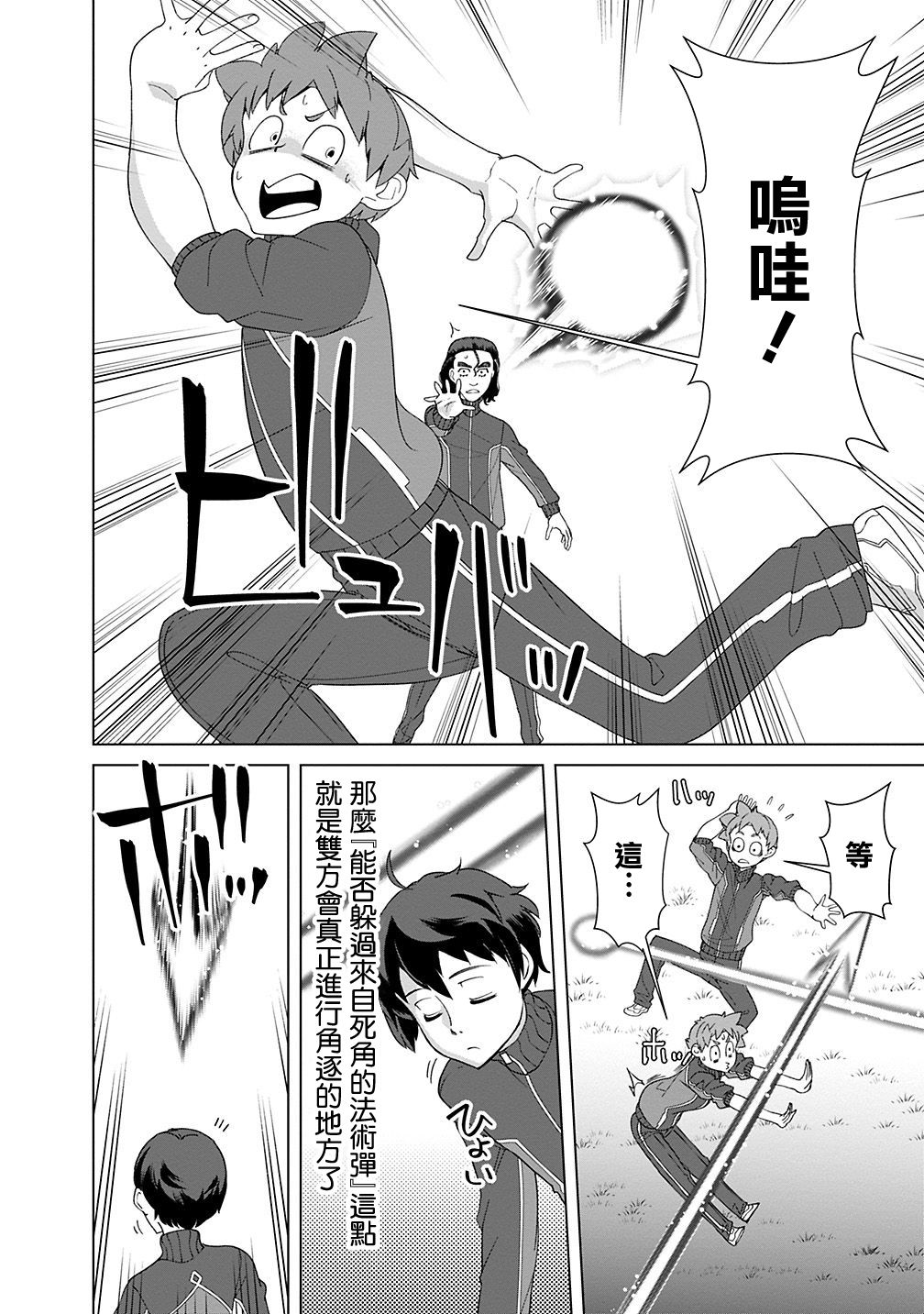 《劣等眼的转生魔术师》漫画最新章节第18话免费下拉式在线观看章节第【18】张图片