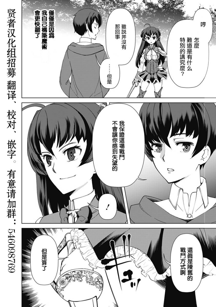 《劣等眼的转生魔术师》漫画最新章节第11话 艾丽莎的法力到底如何!?免费下拉式在线观看章节第【2】张图片