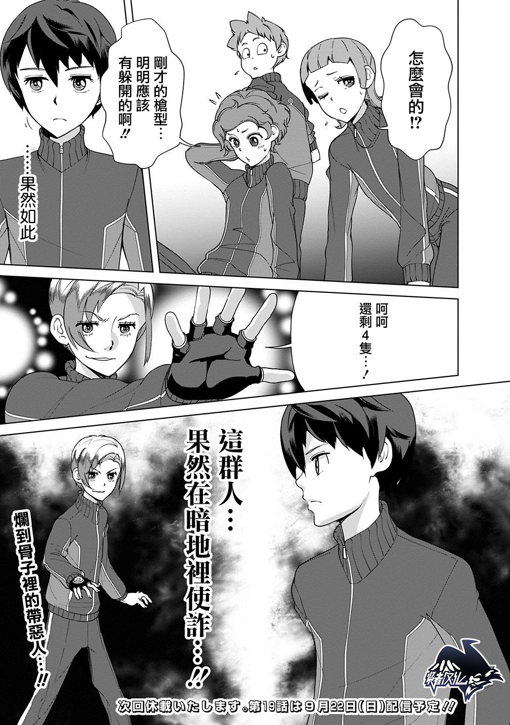 《劣等眼的转生魔术师》漫画最新章节第18话免费下拉式在线观看章节第【21】张图片