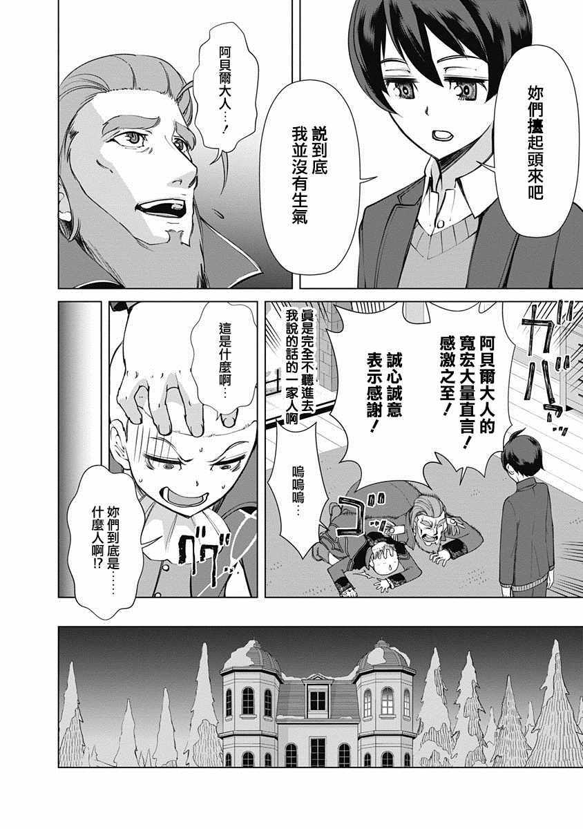 《劣等眼的转生魔术师》漫画最新章节第7话免费下拉式在线观看章节第【4】张图片