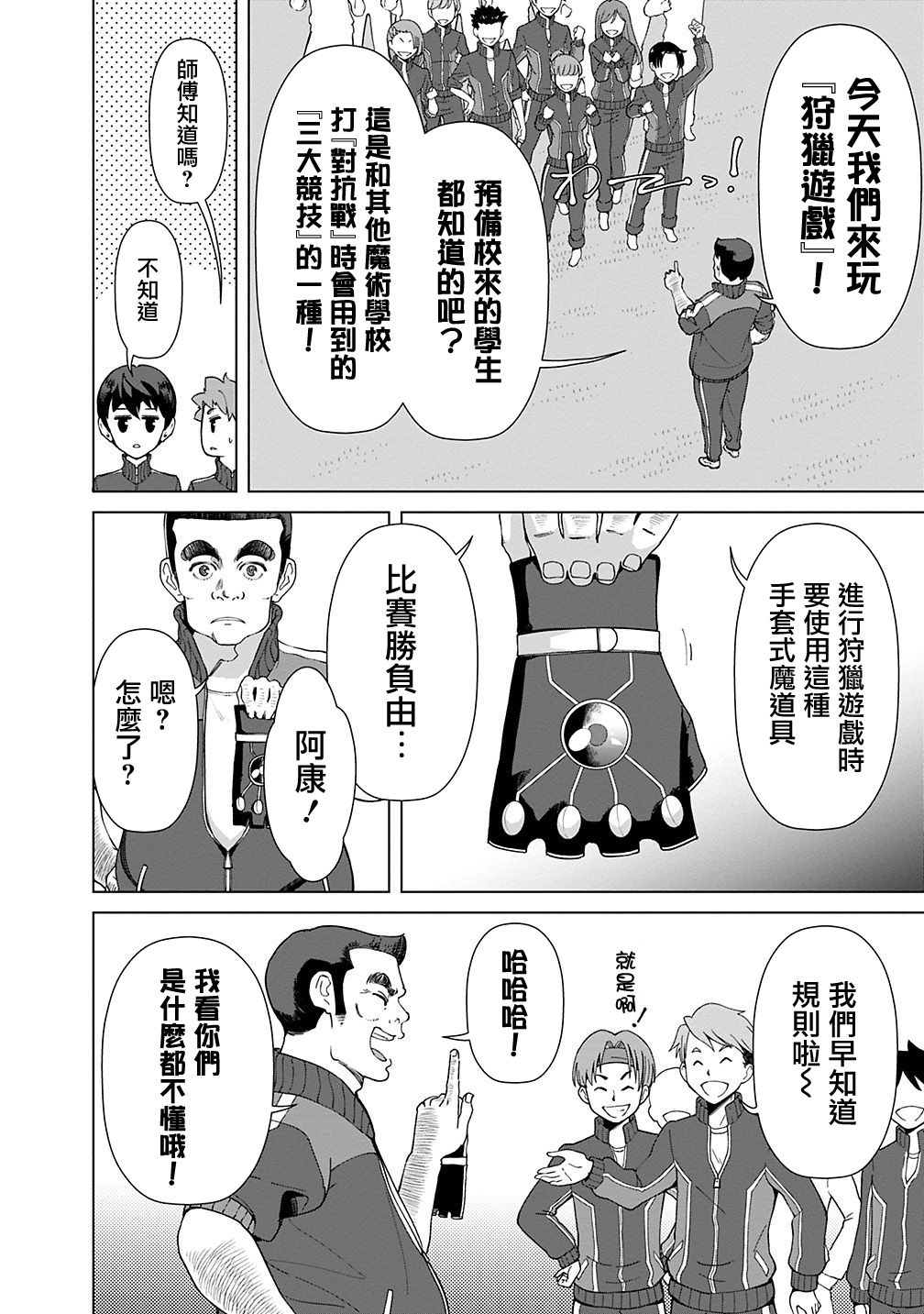 《劣等眼的转生魔术师》漫画最新章节第18话免费下拉式在线观看章节第【4】张图片