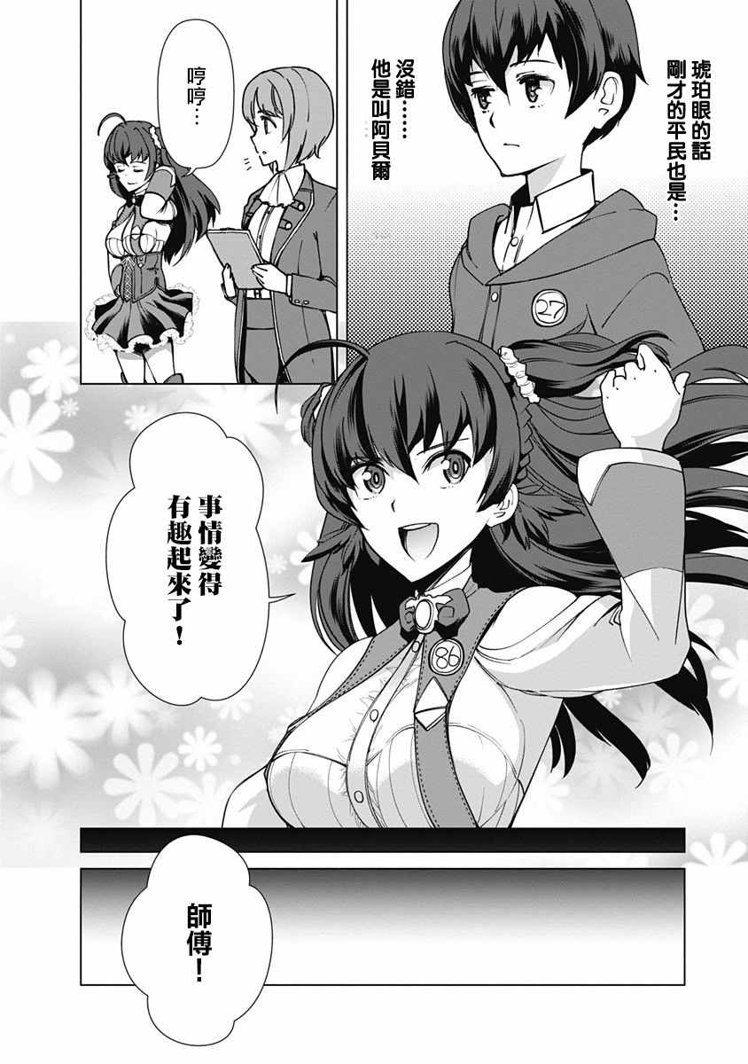 《劣等眼的转生魔术师》漫画最新章节第10话免费下拉式在线观看章节第【10】张图片