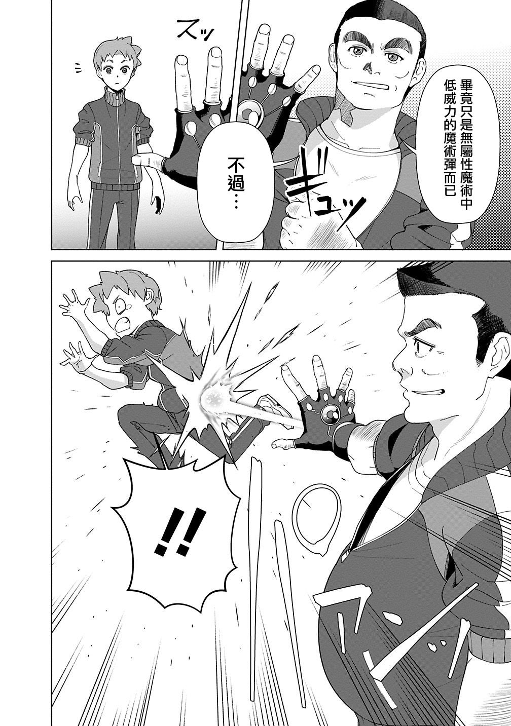 《劣等眼的转生魔术师》漫画最新章节第18话免费下拉式在线观看章节第【8】张图片