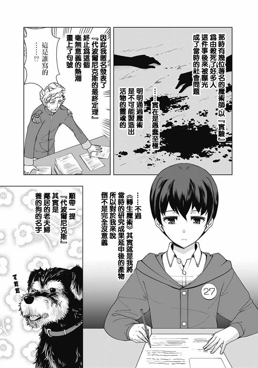 《劣等眼的转生魔术师》漫画最新章节第9话免费下拉式在线观看章节第【5】张图片