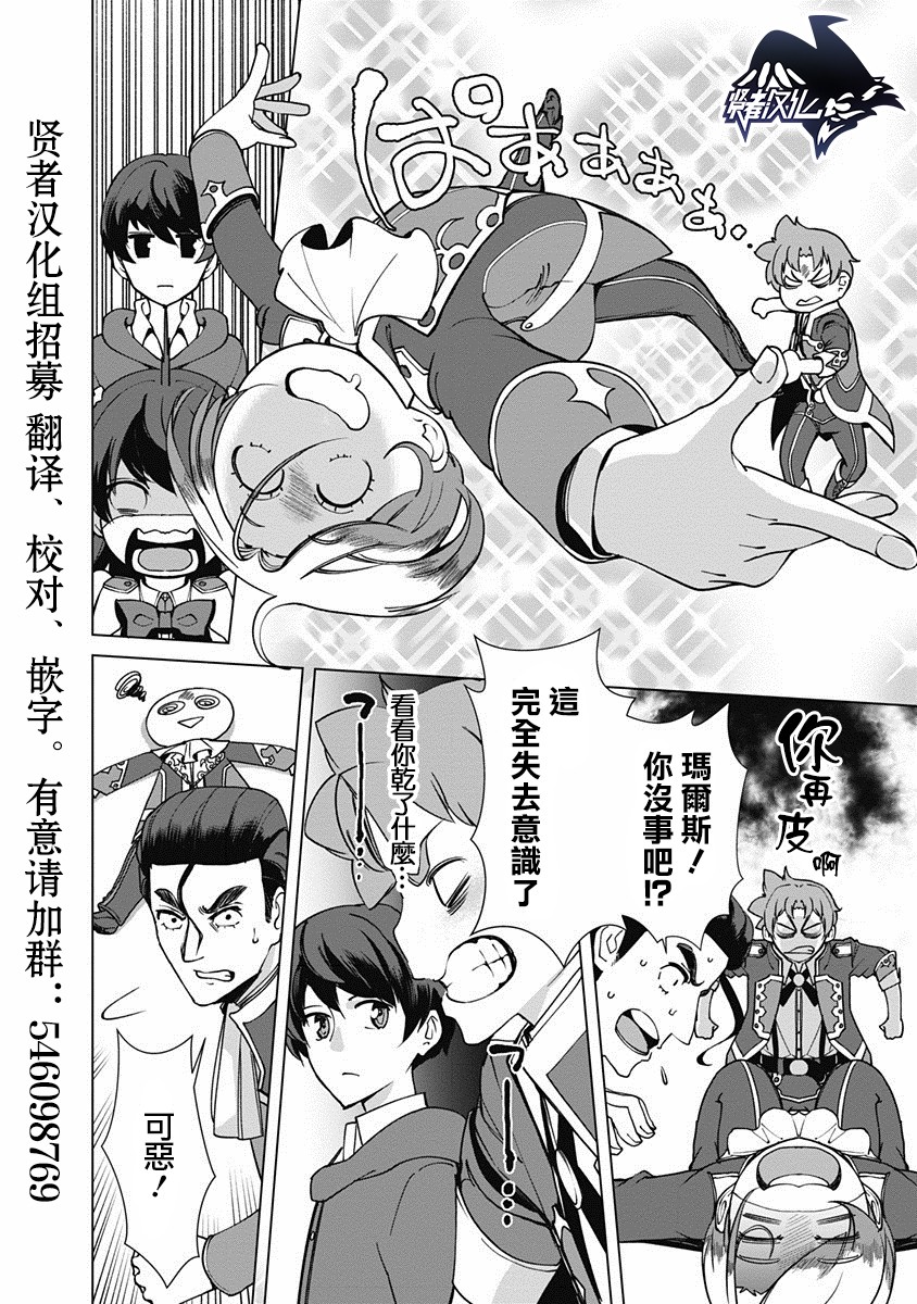 《劣等眼的转生魔术师》漫画最新章节第15话免费下拉式在线观看章节第【10】张图片