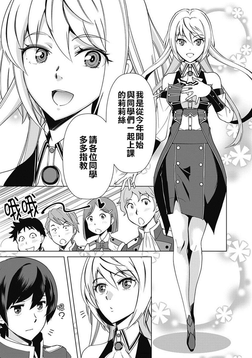 《劣等眼的转生魔术师》漫画最新章节第16话免费下拉式在线观看章节第【7】张图片