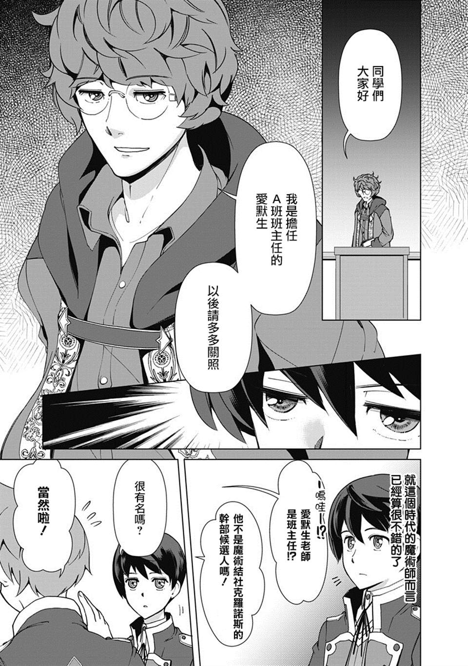 《劣等眼的转生魔术师》漫画最新章节第16话免费下拉式在线观看章节第【11】张图片