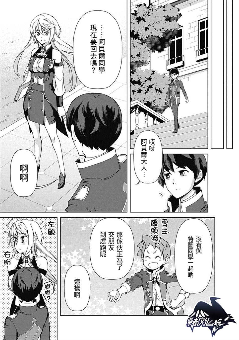 《劣等眼的转生魔术师》漫画最新章节第16话免费下拉式在线观看章节第【15】张图片