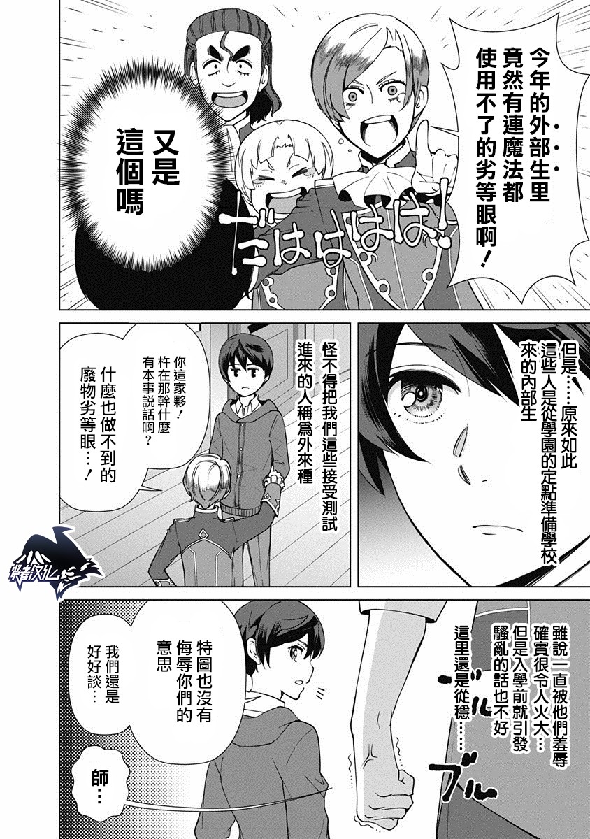 《劣等眼的转生魔术师》漫画最新章节第15话免费下拉式在线观看章节第【8】张图片