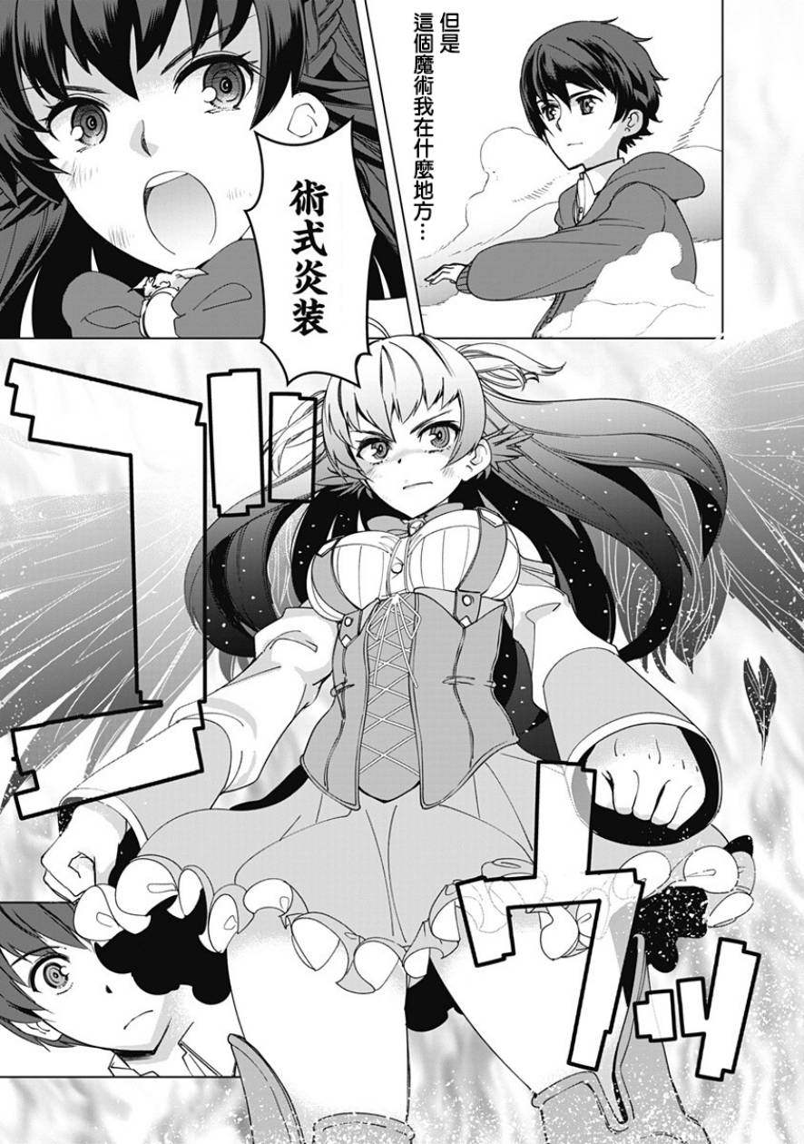 《劣等眼的转生魔术师》漫画最新章节第11话 艾丽莎的法力到底如何!?免费下拉式在线观看章节第【17】张图片