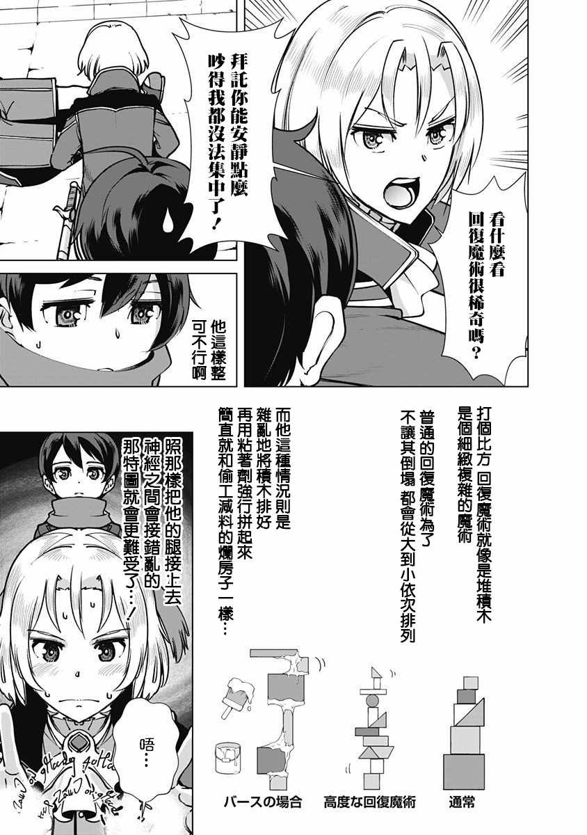 《劣等眼的转生魔术师》漫画最新章节第5话免费下拉式在线观看章节第【17】张图片