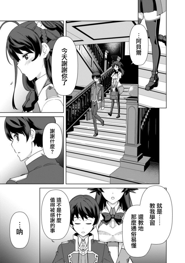 《劣等眼的转生魔术师》漫画最新章节第17话免费下拉式在线观看章节第【11】张图片