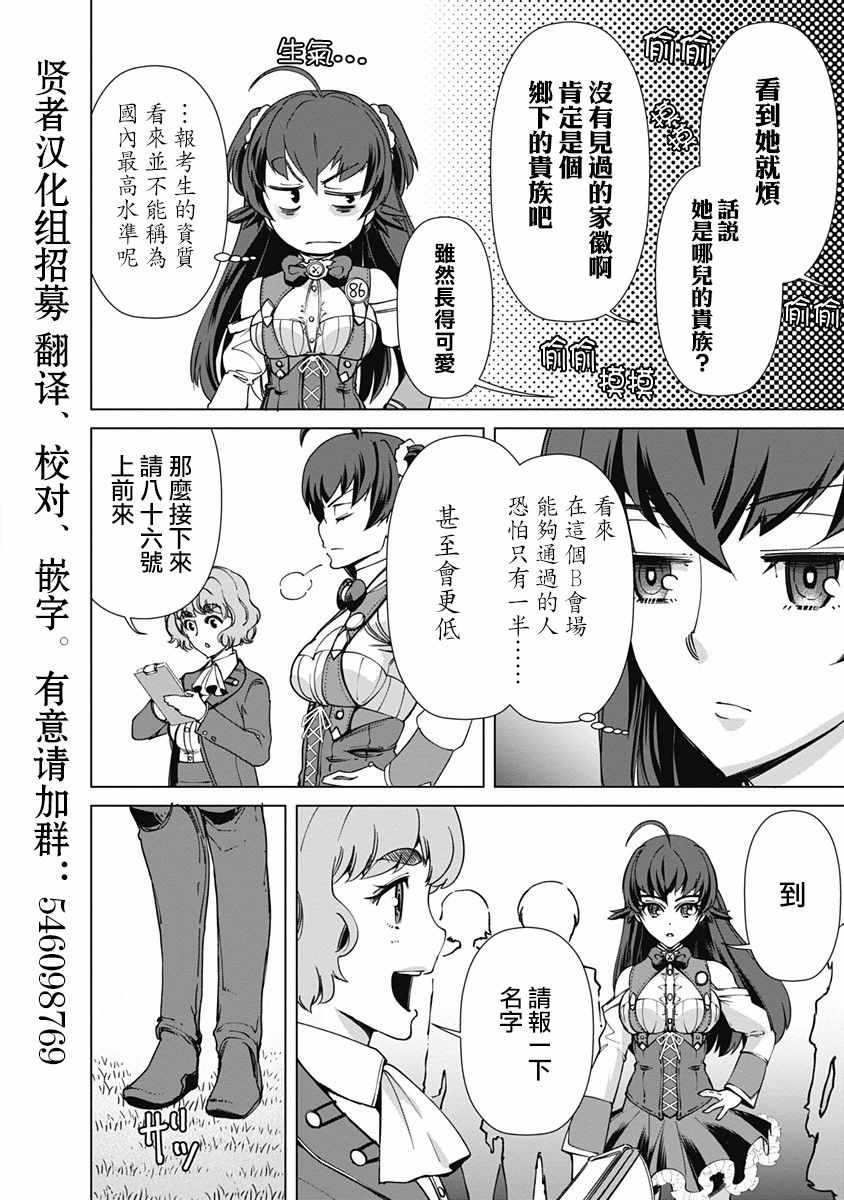 《劣等眼的转生魔术师》漫画最新章节第10话免费下拉式在线观看章节第【2】张图片