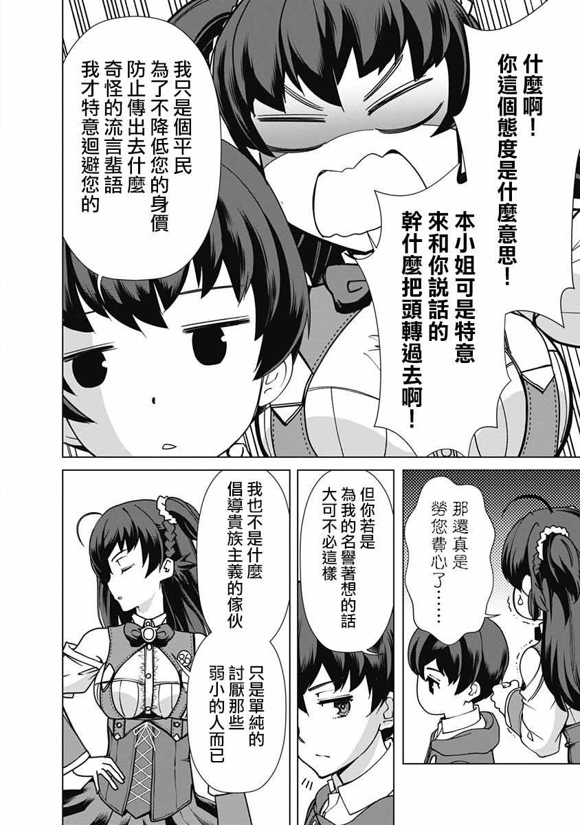 《劣等眼的转生魔术师》漫画最新章节第10话免费下拉式在线观看章节第【14】张图片