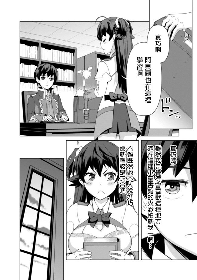 《劣等眼的转生魔术师》漫画最新章节第17话免费下拉式在线观看章节第【8】张图片