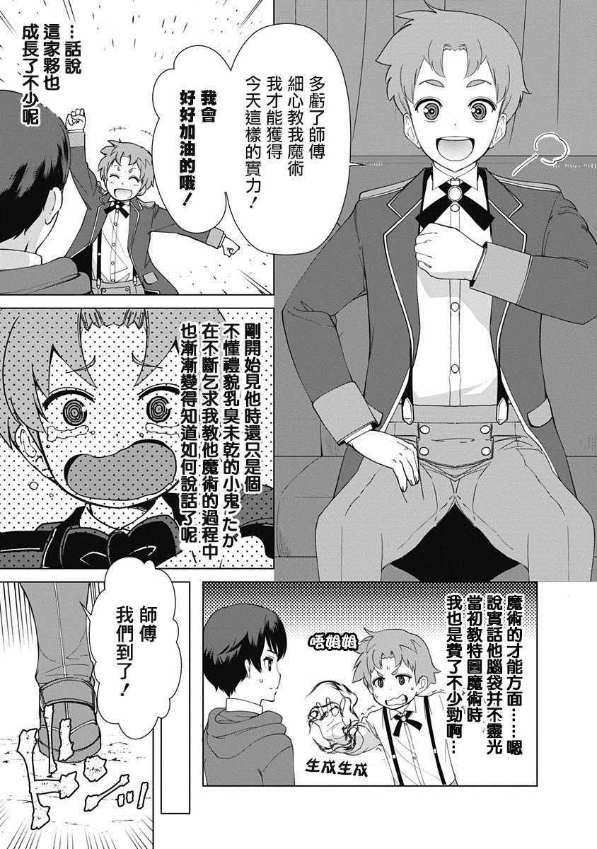 《劣等眼的转生魔术师》漫画最新章节第8话免费下拉式在线观看章节第【5】张图片