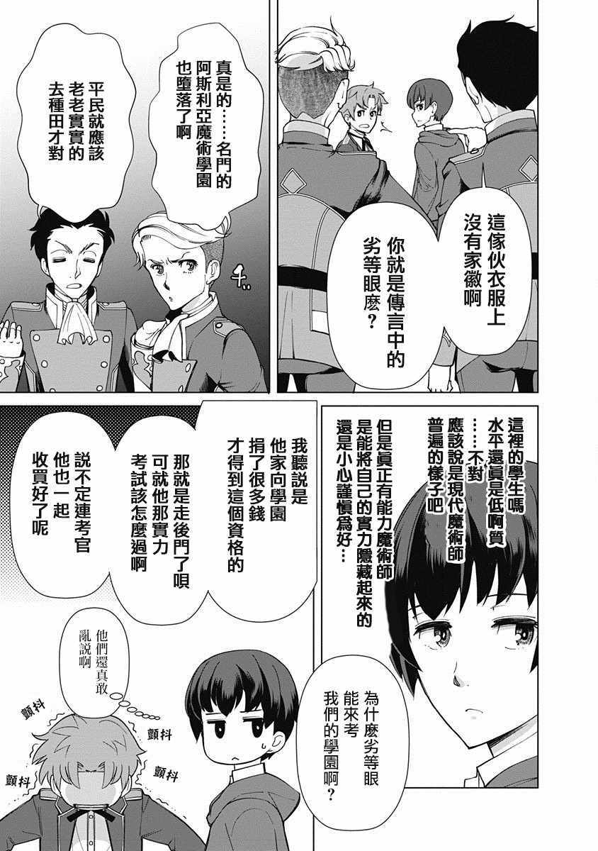 《劣等眼的转生魔术师》漫画最新章节第8话免费下拉式在线观看章节第【7】张图片