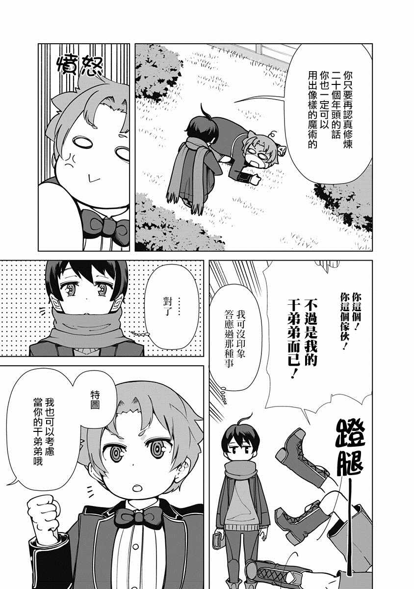 《劣等眼的转生魔术师》漫画最新章节第4话免费下拉式在线观看章节第【19】张图片