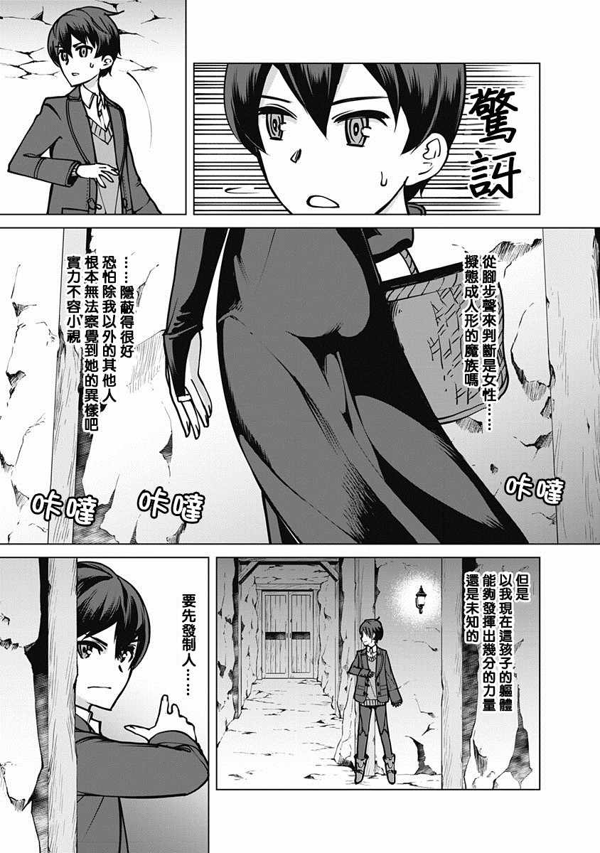 《劣等眼的转生魔术师》漫画最新章节第1话免费下拉式在线观看章节第【10】张图片