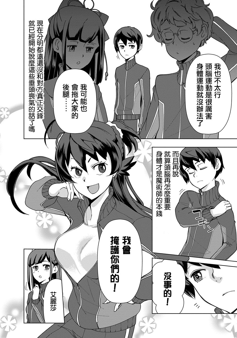 《劣等眼的转生魔术师》漫画最新章节第18话免费下拉式在线观看章节第【12】张图片