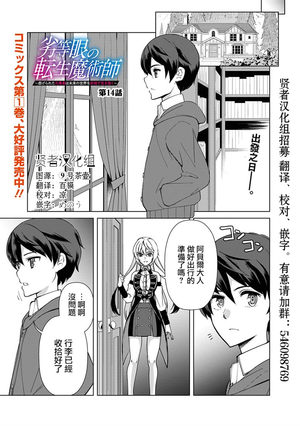 《劣等眼的转生魔术师》漫画最新章节第14话免费下拉式在线观看章节第【1】张图片