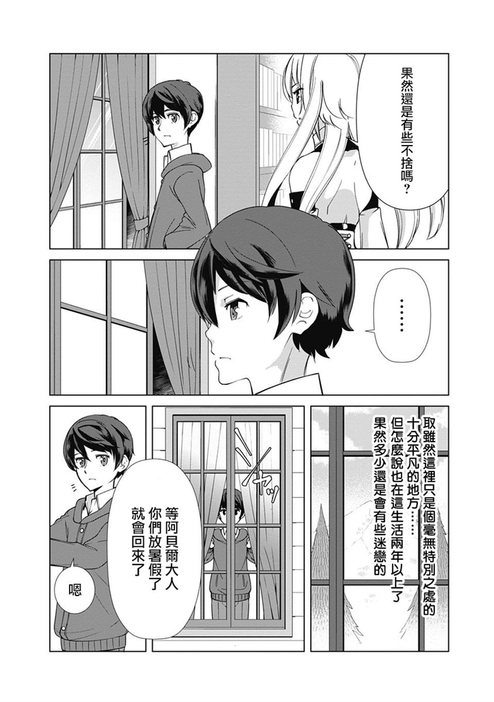 《劣等眼的转生魔术师》漫画最新章节第14话免费下拉式在线观看章节第【2】张图片