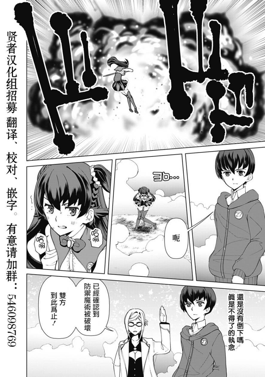 《劣等眼的转生魔术师》漫画最新章节第11话 艾丽莎的法力到底如何!?免费下拉式在线观看章节第【10】张图片