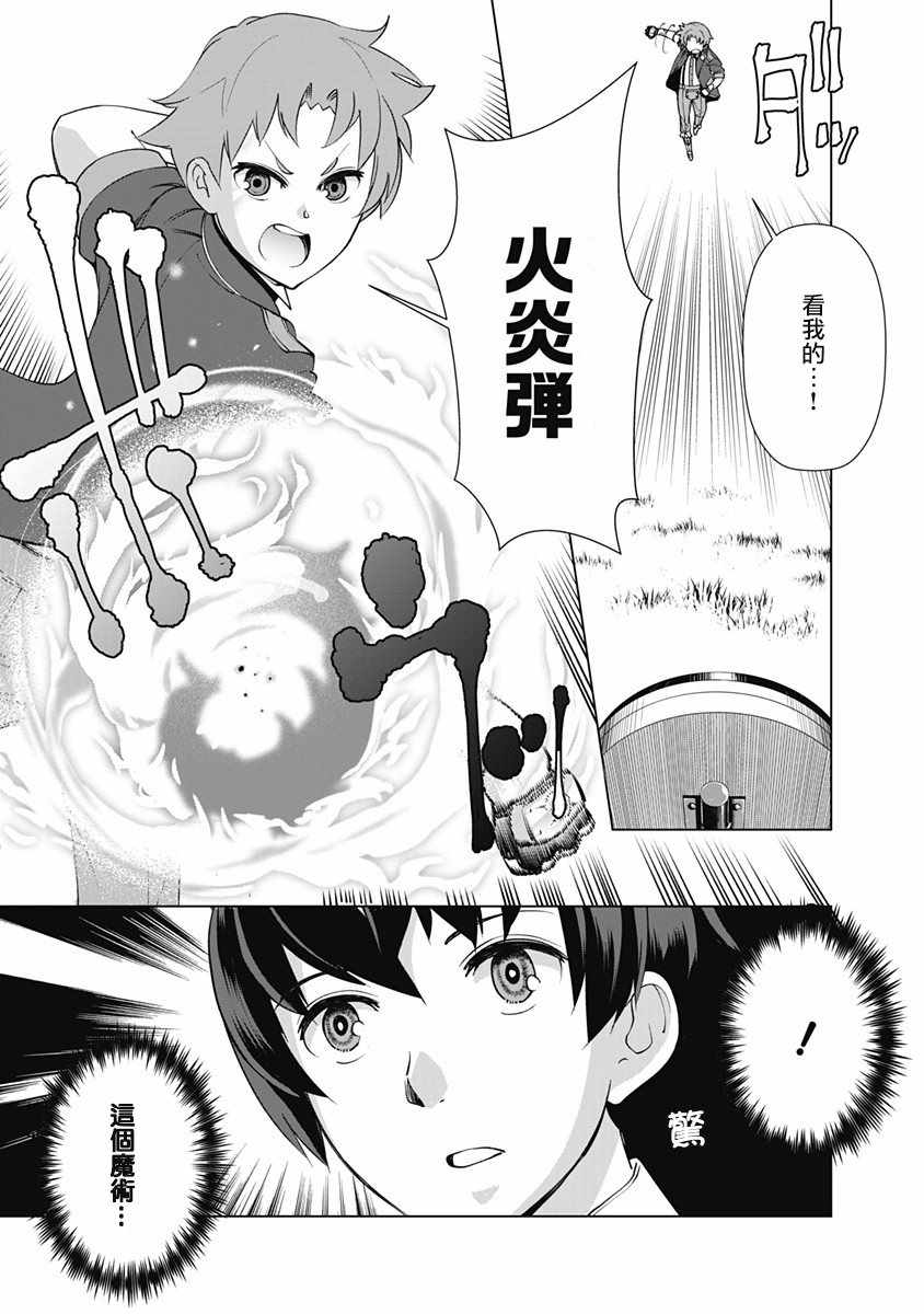 《劣等眼的转生魔术师》漫画最新章节第9话免费下拉式在线观看章节第【11】张图片