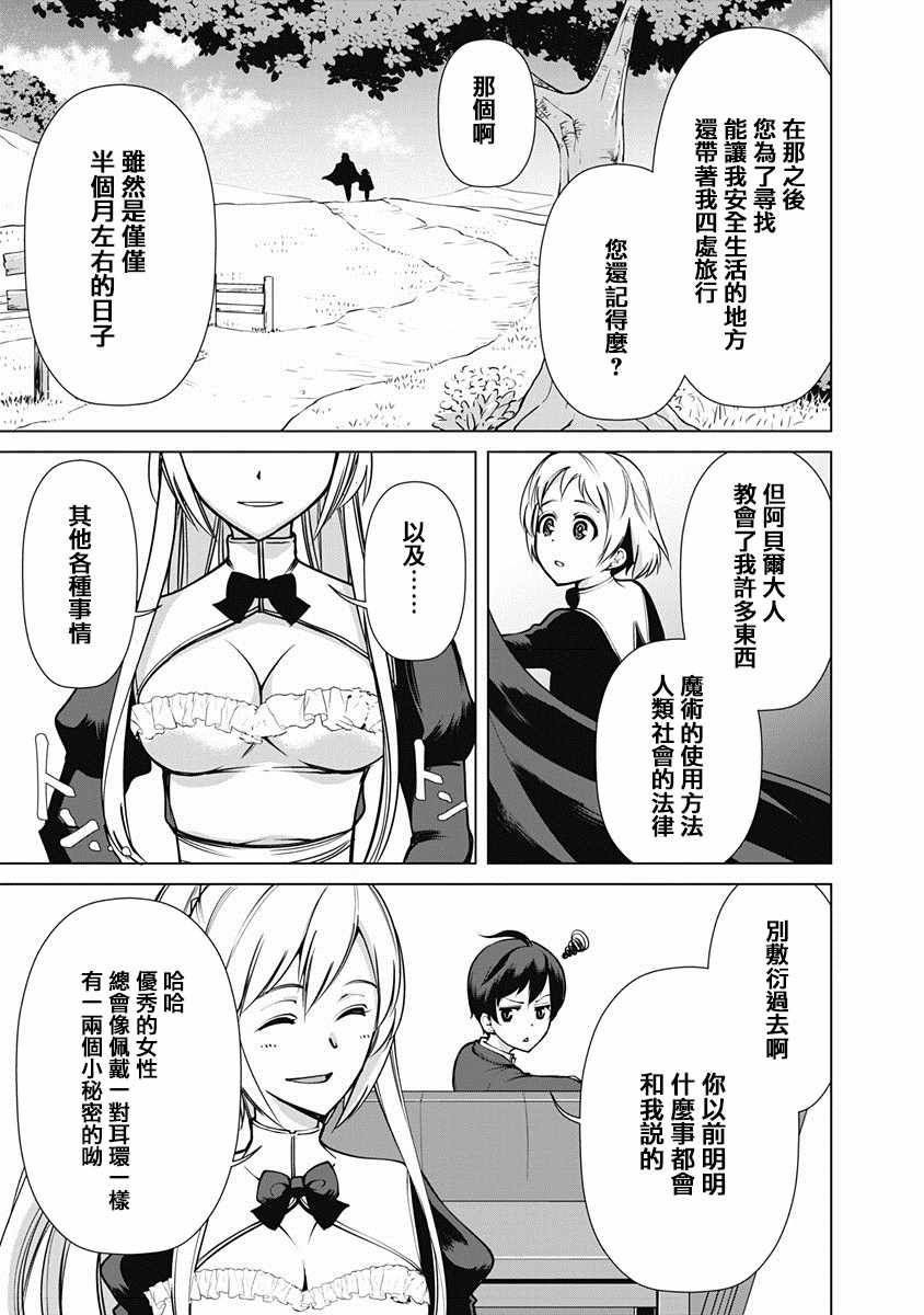 《劣等眼的转生魔术师》漫画最新章节第3话免费下拉式在线观看章节第【19】张图片