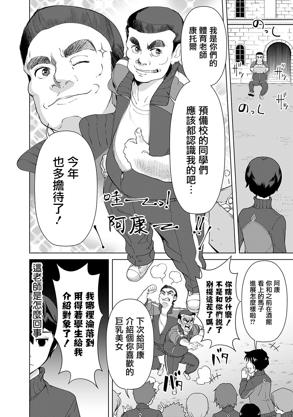 《劣等眼的转生魔术师》漫画最新章节第18话免费下拉式在线观看章节第【2】张图片
