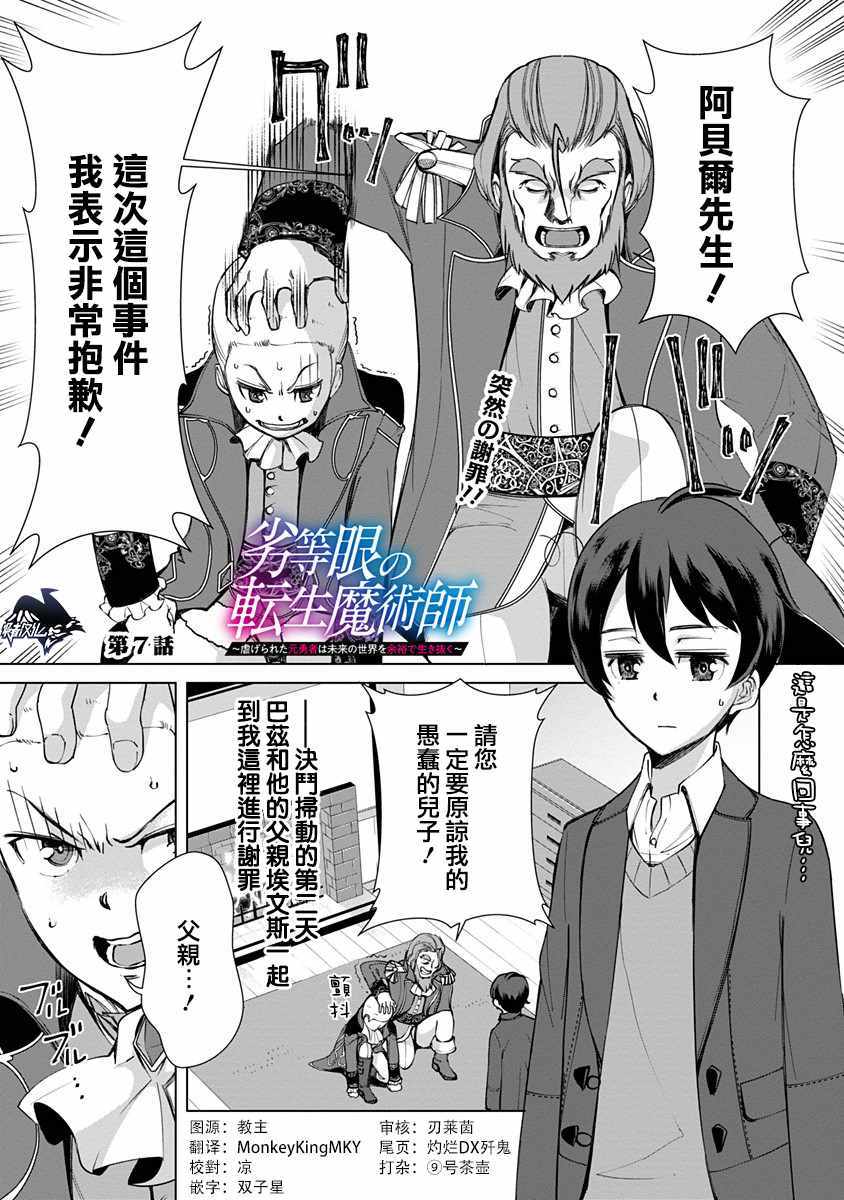 《劣等眼的转生魔术师》漫画最新章节第7话免费下拉式在线观看章节第【1】张图片