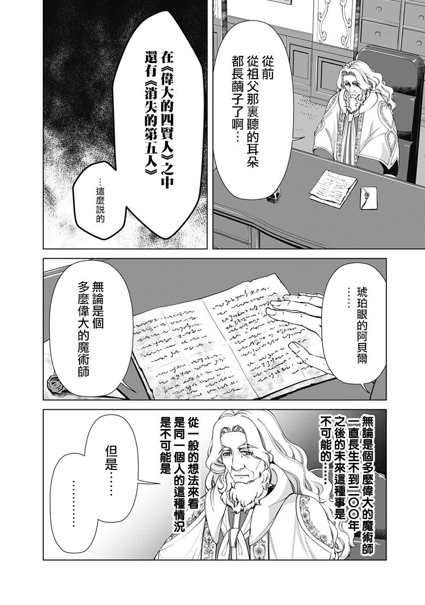 《劣等眼的转生魔术师》漫画最新章节第12话免费下拉式在线观看章节第【18】张图片