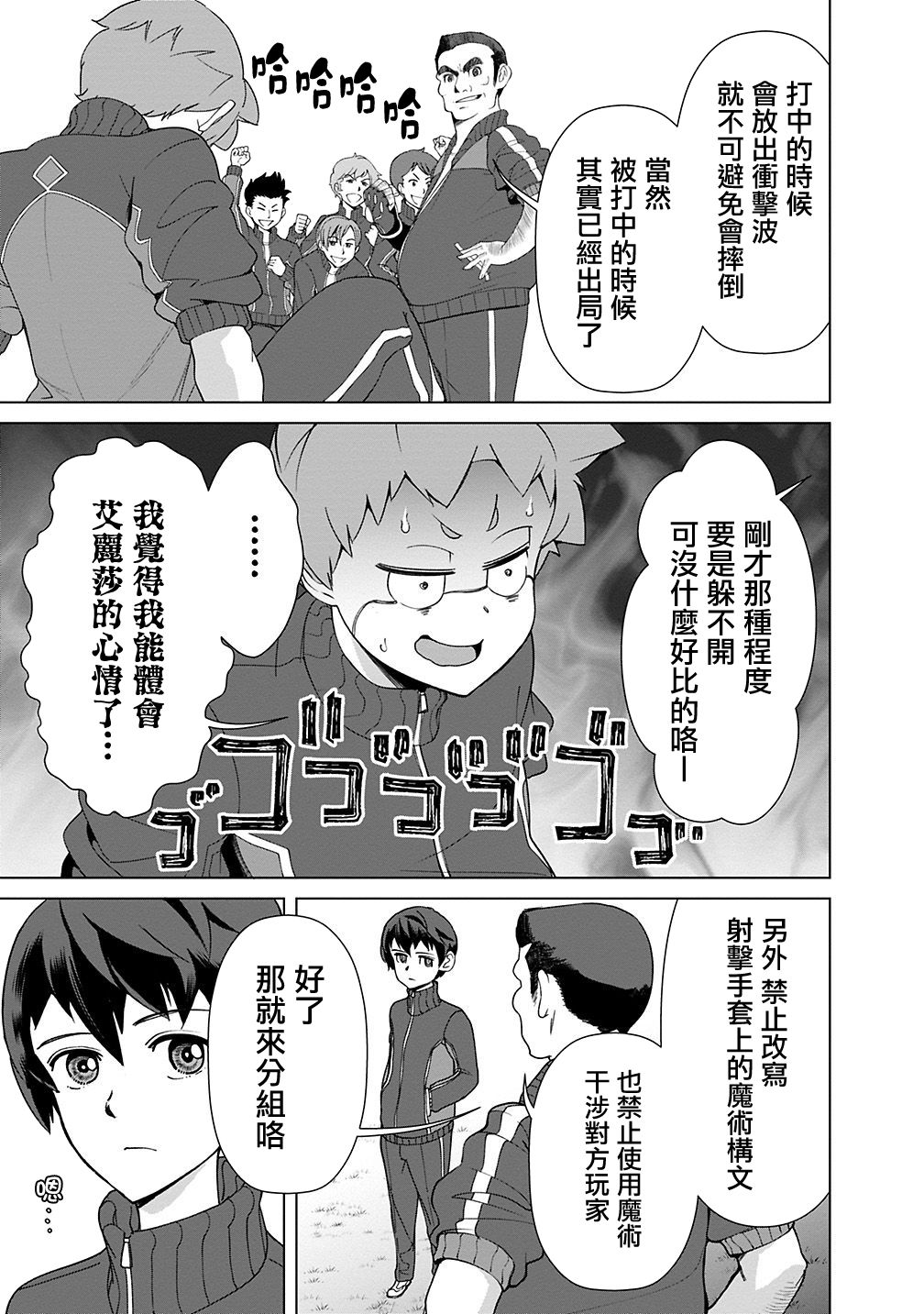 《劣等眼的转生魔术师》漫画最新章节第18话免费下拉式在线观看章节第【9】张图片