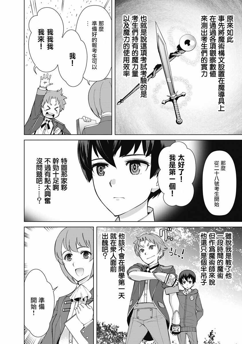 《劣等眼的转生魔术师》漫画最新章节第9话免费下拉式在线观看章节第【10】张图片