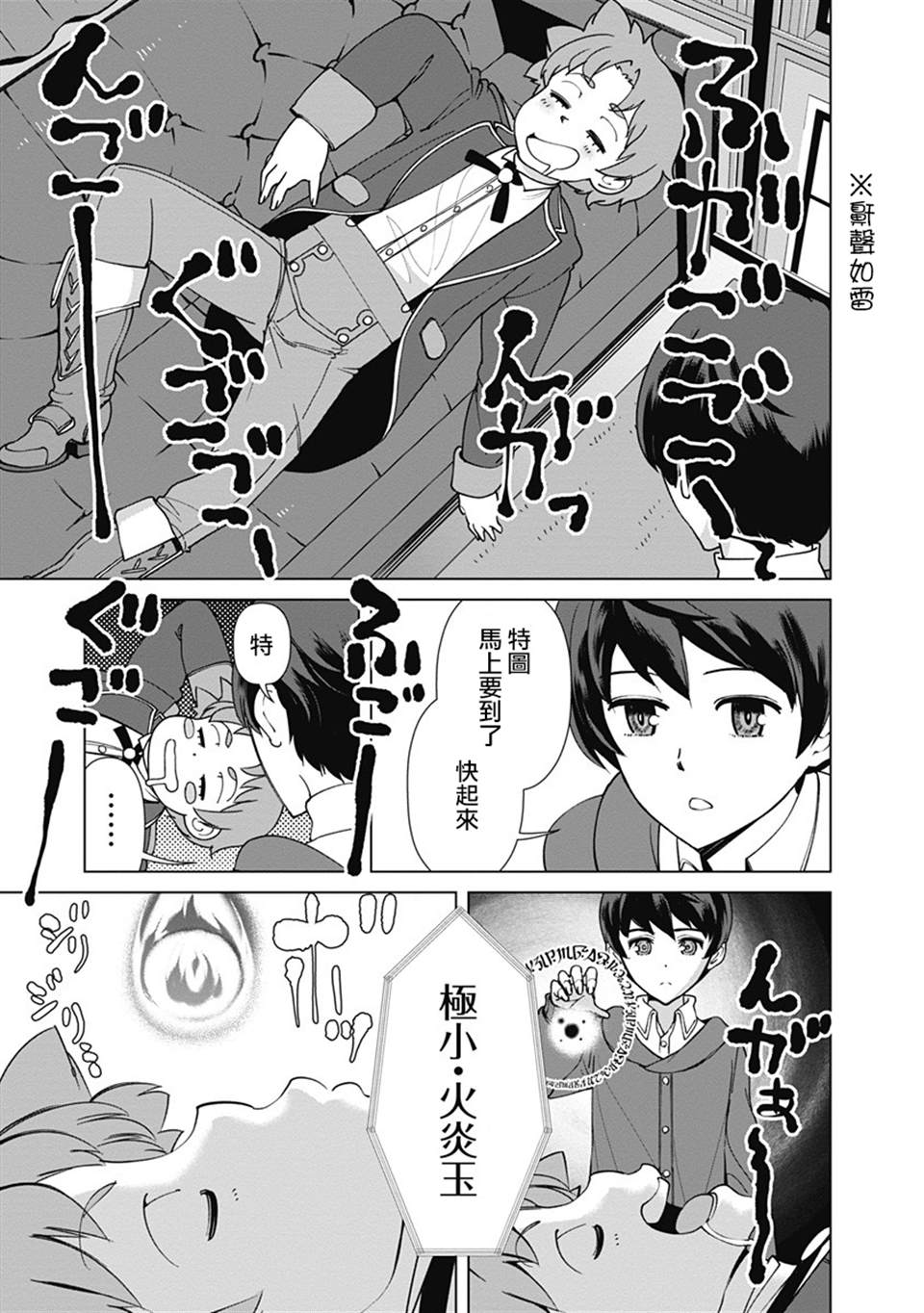 《劣等眼的转生魔术师》漫画最新章节第14话免费下拉式在线观看章节第【7】张图片