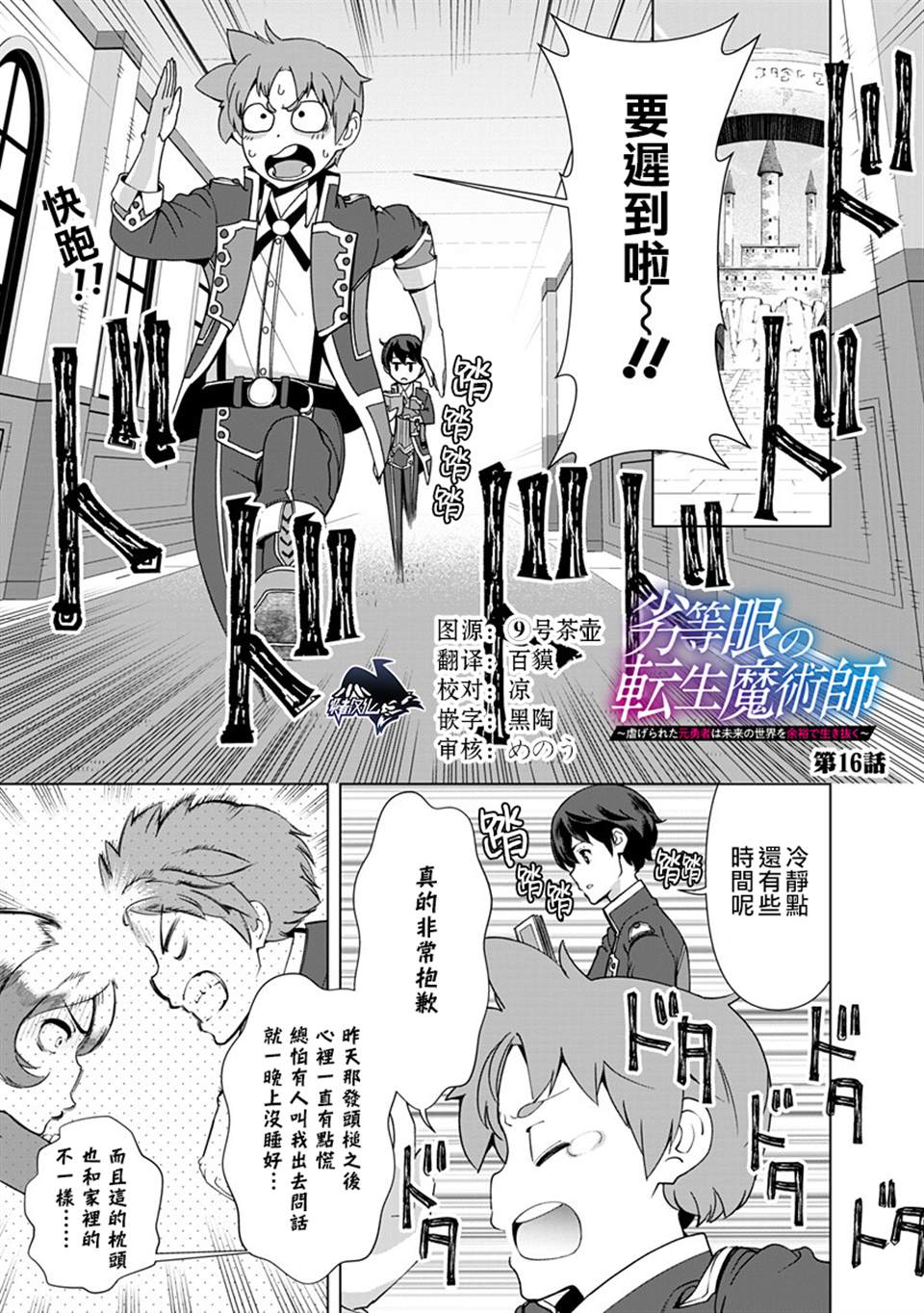 《劣等眼的转生魔术师》漫画最新章节第16话免费下拉式在线观看章节第【1】张图片