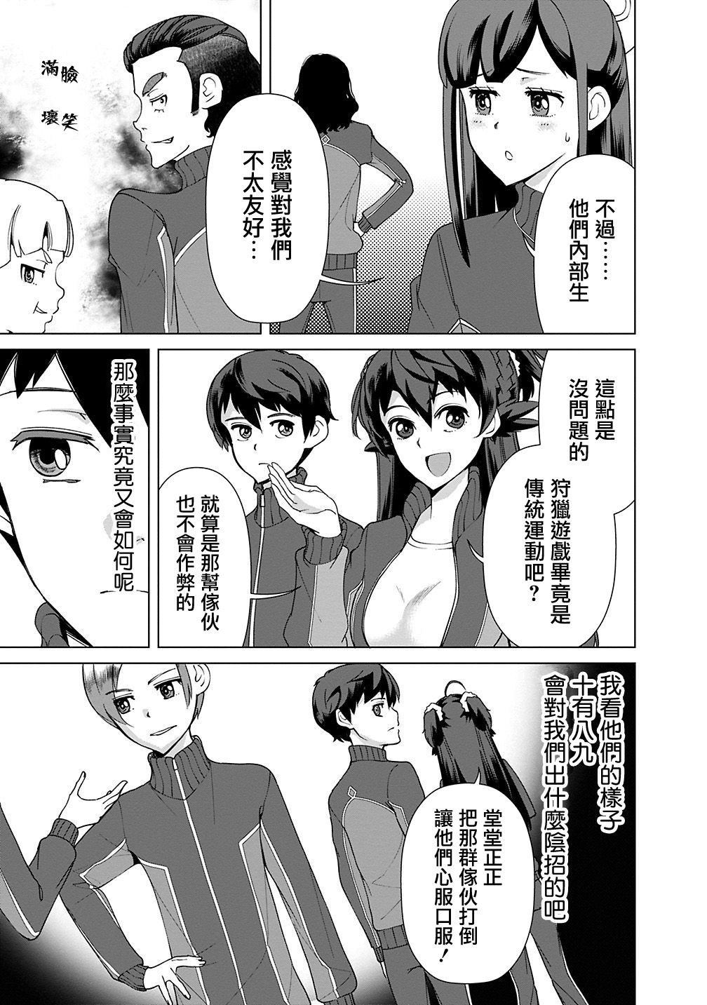 《劣等眼的转生魔术师》漫画最新章节第18话免费下拉式在线观看章节第【13】张图片
