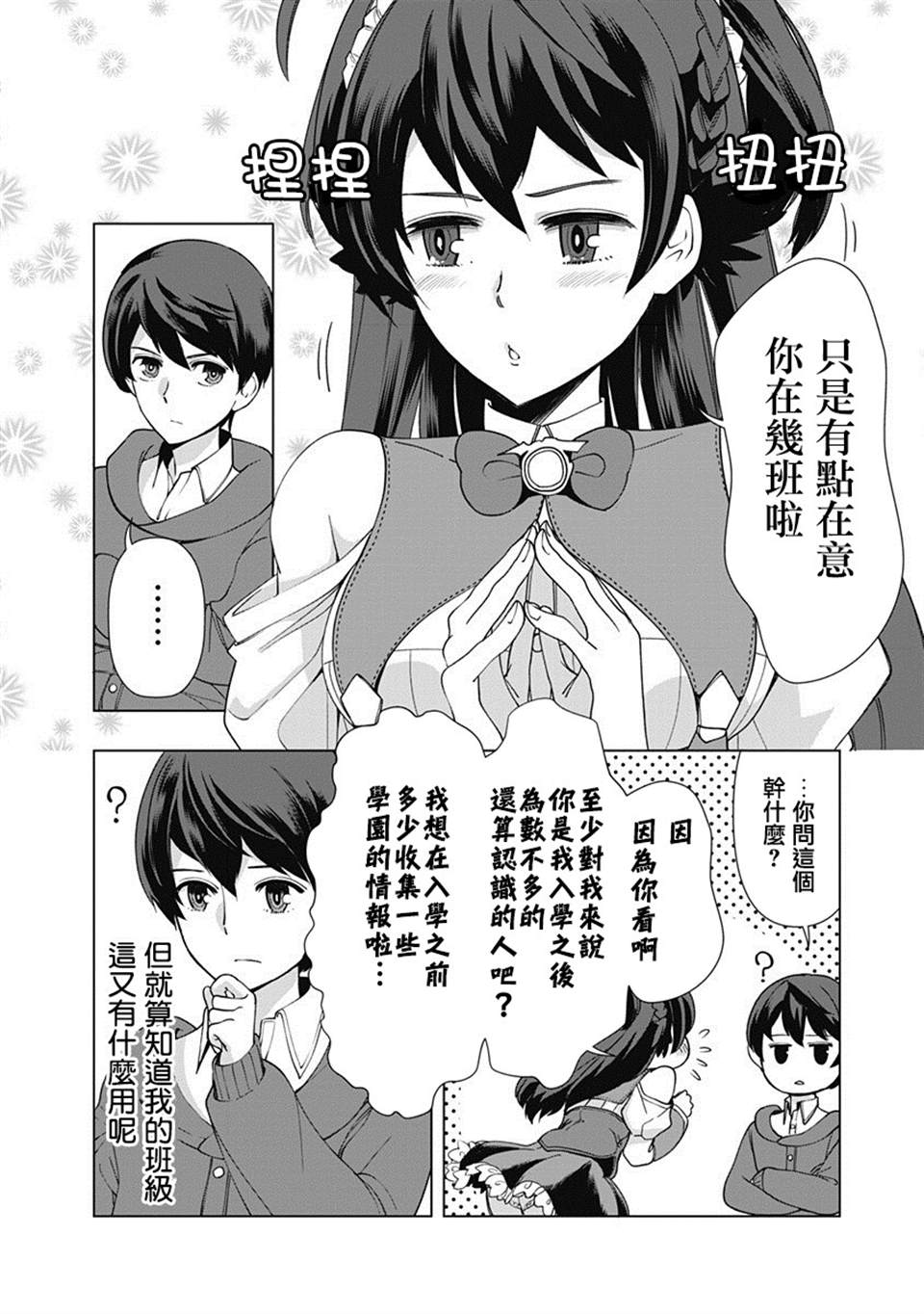 《劣等眼的转生魔术师》漫画最新章节第13话免费下拉式在线观看章节第【8】张图片