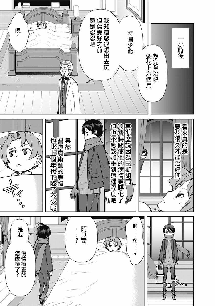 《劣等眼的转生魔术师》漫画最新章节第6话免费下拉式在线观看章节第【17】张图片