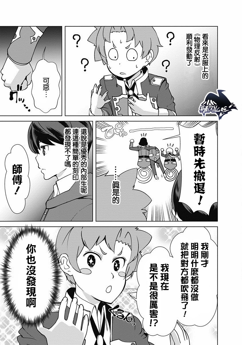 《劣等眼的转生魔术师》漫画最新章节第15话免费下拉式在线观看章节第【13】张图片