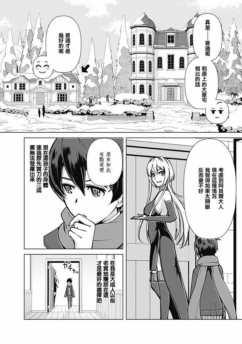 《劣等眼的转生魔术师》漫画最新章节第2话免费下拉式在线观看章节第【2】张图片