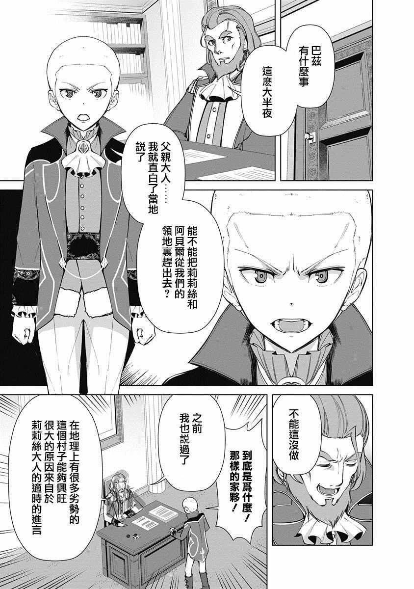 《劣等眼的转生魔术师》漫画最新章节第7话免费下拉式在线观看章节第【5】张图片