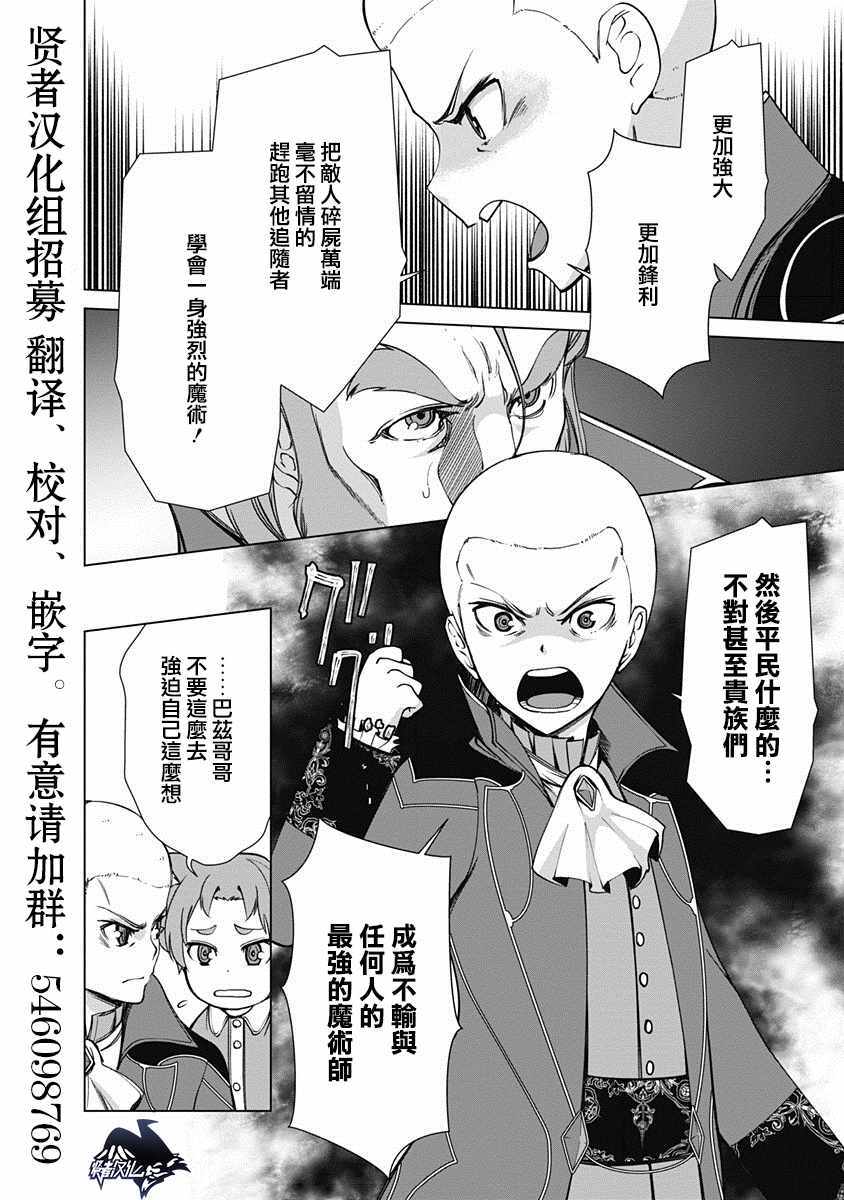 《劣等眼的转生魔术师》漫画最新章节第7话免费下拉式在线观看章节第【10】张图片