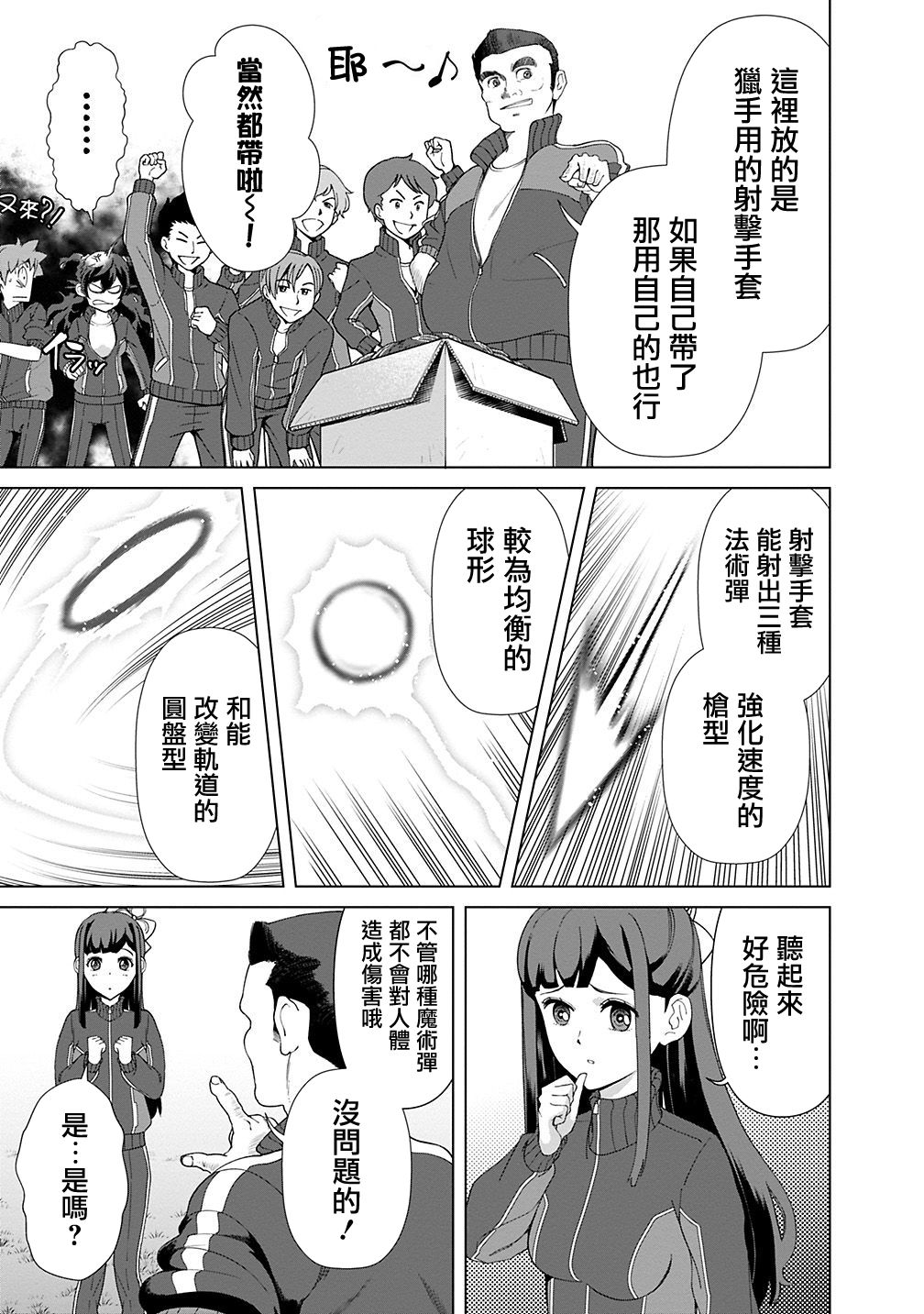 《劣等眼的转生魔术师》漫画最新章节第18话免费下拉式在线观看章节第【7】张图片