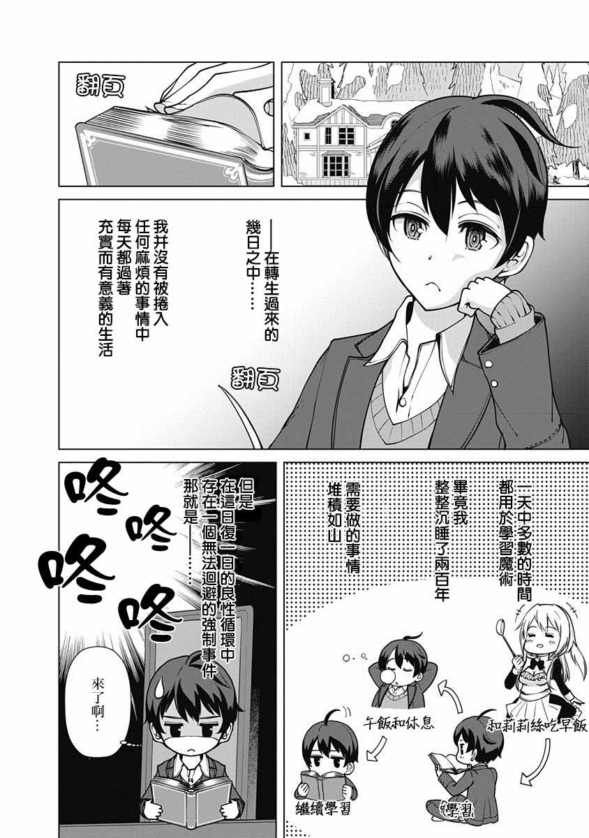 《劣等眼的转生魔术师》漫画最新章节第4话免费下拉式在线观看章节第【10】张图片