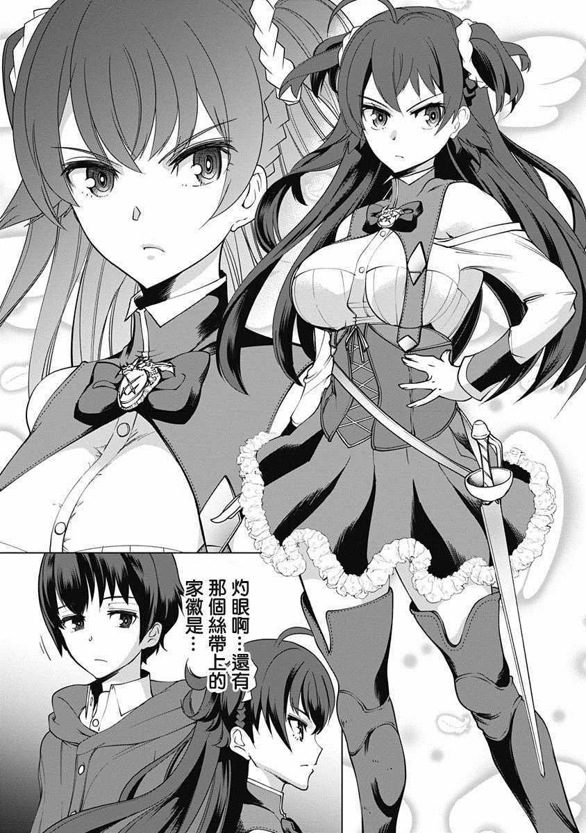 《劣等眼的转生魔术师》漫画最新章节第8话免费下拉式在线观看章节第【9】张图片