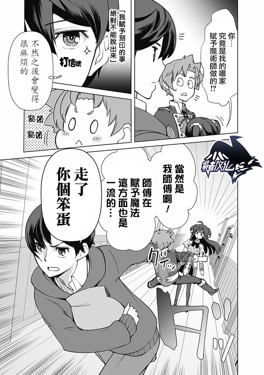 《劣等眼的转生魔术师》漫画最新章节第15话免费下拉式在线观看章节第【15】张图片