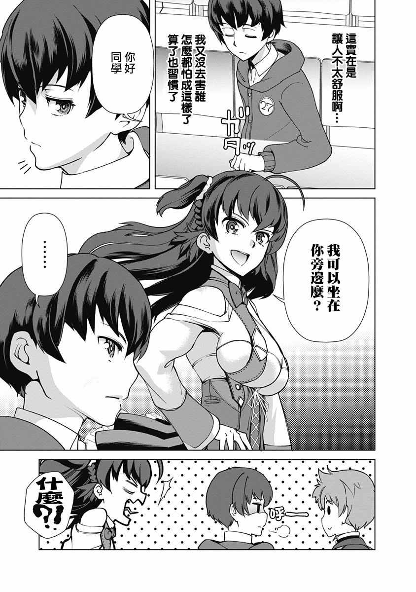 《劣等眼的转生魔术师》漫画最新章节第10话免费下拉式在线观看章节第【13】张图片